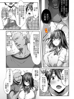 [diletta (井藤ななみ)] 弟の身代わりになった姉 [不可视汉化]_36