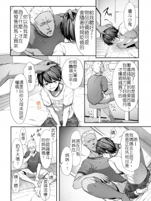 [diletta (井藤ななみ)] 弟の身代わりになった姉 [不可视汉化]_05