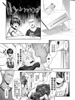 [diletta (井藤ななみ)] 弟の身代わりになった姉 [不可视汉化]_04