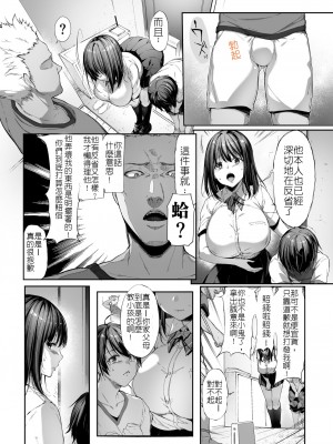 [diletta (井藤ななみ)] 弟の身代わりになった姉 [不可视汉化]_07