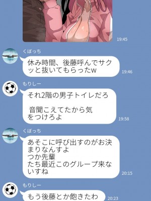 [わくら] ◯っちちゃんと男子生徒のLINE履歴_01