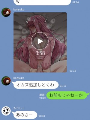 [わくら] ◯っちちゃんと男子生徒のLINE履歴_02