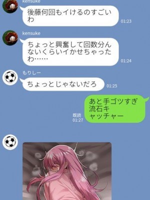 [わくら] ◯っちちゃんと男子生徒のLINE履歴_03