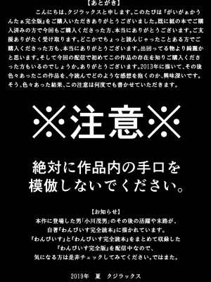 (同人誌) [クジラックス] がいがぁかうんたぁ完全版 (オリジナル) [DL版]_81