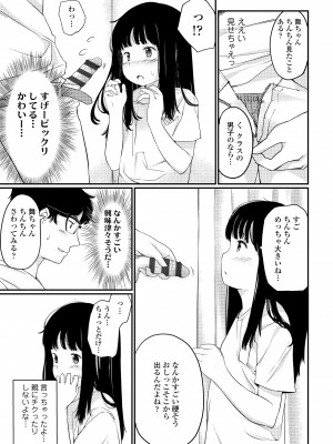 [あにゃんこ] おとなごっこ [DL版]_165