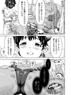 [さいだ一明] 異世界性交譚 ―強くてニューXXX― [DL版]_077