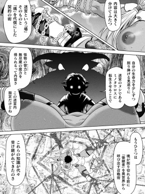 [さいだ一明] 異世界性交譚 ―強くてニューXXX― [DL版]_085