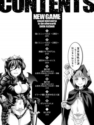 [さいだ一明] 異世界性交譚 ―強くてニューXXX― [DL版]_004