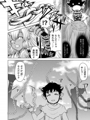 [さいだ一明] 異世界性交譚 ―強くてニューXXX― [DL版]_074