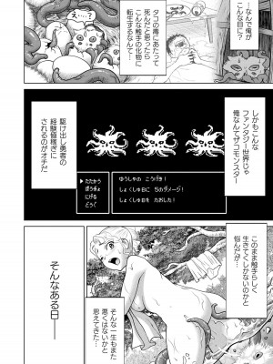 [さいだ一明] 異世界性交譚 ―強くてニューXXX― [DL版]_094