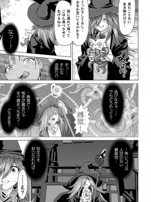 [さいだ一明] 異世界性交譚 ―強くてニューXXX― [DL版]_099