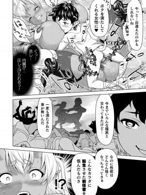 [さいだ一明] 異世界性交譚 ―強くてニューXXX― [DL版]_082