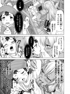 [さいだ一明] 異世界性交譚 ―強くてニューXXX― [DL版]_071