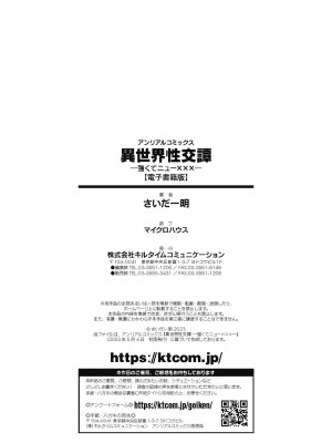 [さいだ一明] 異世界性交譚 ―強くてニューXXX― [DL版]_194