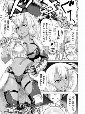 [さいだ一明] 異世界性交譚 ―強くてニューXXX― [DL版]_069