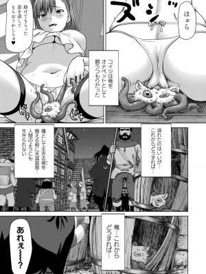 [さいだ一明] 異世界性交譚 ―強くてニューXXX― [DL版]_097