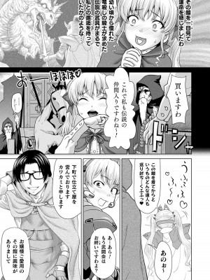 [さいだ一明] 異世界性交譚 ―強くてニューXXX― [DL版]_147