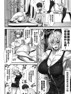 (C101) [ボストン茶会 (紅茶インディアン)] たのしい!妖精アパート (Fate／Grand Order) [不咕鸟汉化组]_19