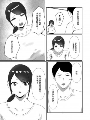 [ぱいお] 大家さんのヒミツ (Web配信月刊隣の気になる奥さん vol.065) [中国翻訳]_05