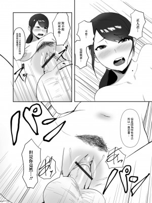 [ぱいお] 大家さんのヒミツ (Web配信月刊隣の気になる奥さん vol.065) [中国翻訳]_12