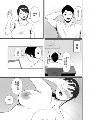 [ぱいお] 大家さんのヒミツ (Web配信月刊隣の気になる奥さん vol.065) [中国翻訳]_03