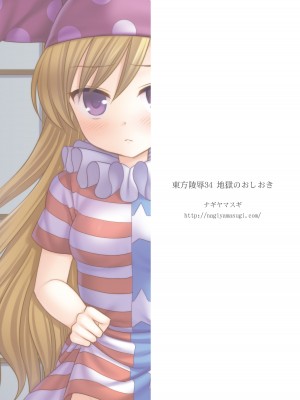 [ナギヤマスギ] 東方陵辱34地獄のおしおき_19