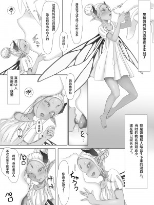 [ゼラチンユートピア (ふなくら)] 妖精の母が息子おちんちんと生交尾して孕んじゃうお話 [中国翻訳]_02