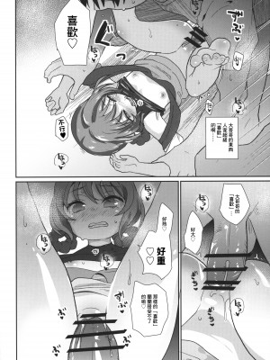 (C101) [CLUTCH SHOT KING (滑空)] パンダガールかく語りき (デリシャスパーティ♡プリキュア) [中国翻訳]_21