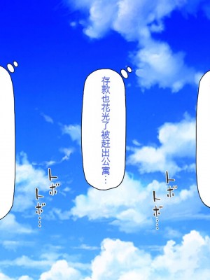 [一億万軒茶屋] ホームレスの俺が襲ったのはドMで淫乱なお嬢様 [中国翻訳]_004