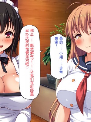 [一億万軒茶屋] ホームレスの俺が襲ったのはドMで淫乱なお嬢様 [中国翻訳]_335