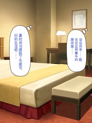 [一億万軒茶屋] ホームレスの俺が襲ったのはドMで淫乱なお嬢様 [中国翻訳]_102