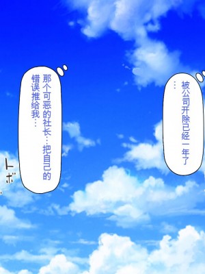 [一億万軒茶屋] ホームレスの俺が襲ったのはドMで淫乱なお嬢様 [中国翻訳]_003