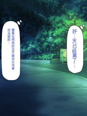 [一億万軒茶屋] ホームレスの俺が襲ったのはドMで淫乱なお嬢様 [中国翻訳]_018