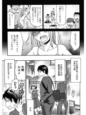 [桃之助] ハジメテノ恋愛 ハジメテノ彼女 [DL版]_085