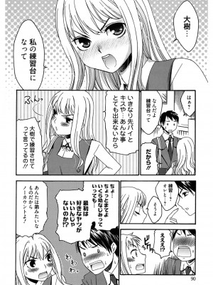 [桃之助] ハジメテノ恋愛 ハジメテノ彼女 [DL版]_090