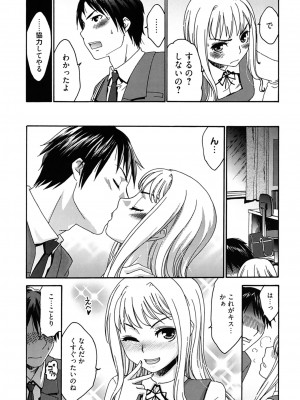 [桃之助] ハジメテノ恋愛 ハジメテノ彼女 [DL版]_091