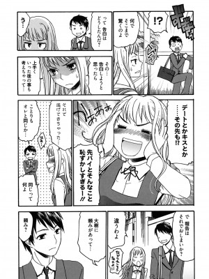 [桃之助] ハジメテノ恋愛 ハジメテノ彼女 [DL版]_089