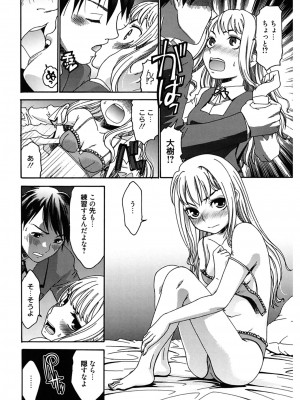 [桃之助] ハジメテノ恋愛 ハジメテノ彼女 [DL版]_092