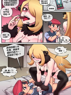 [Mackgee] Pokemon Heroines ｜ 宝可梦萌哒 (Pokémon) [我今天爆炸了个人汉化]_17