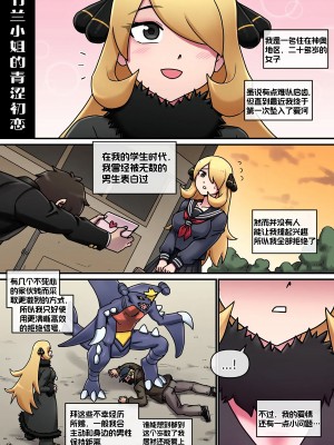 [Mackgee] Pokemon Heroines ｜ 宝可梦萌哒 (Pokémon) [我今天爆炸了个人汉化]_13