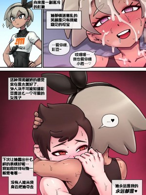 [Mackgee] Pokemon Heroines ｜ 宝可梦萌哒 (Pokémon) [我今天爆炸了个人汉化]_46