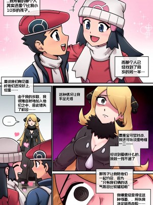 [Mackgee] Pokemon Heroines ｜ 宝可梦萌哒 (Pokémon) [我今天爆炸了个人汉化]_14