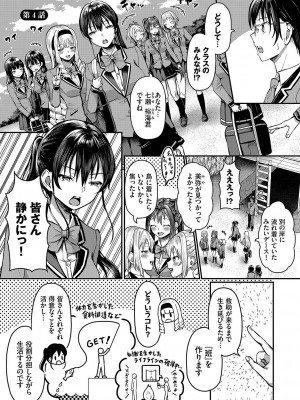 [はざくらさつき] 29人発情乙女と無人島中出しライフ 1_068