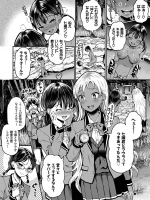 [はざくらさつき] 29人発情乙女と無人島中出しライフ 1_107