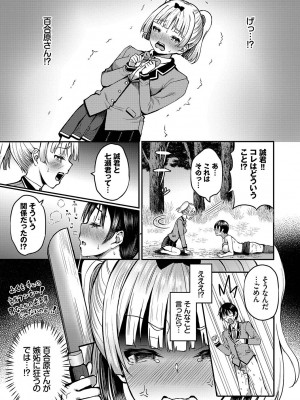 [はざくらさつき] 29人発情乙女と無人島中出しライフ 1_182