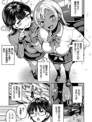 [はざくらさつき] 29人発情乙女と無人島中出しライフ 1_112