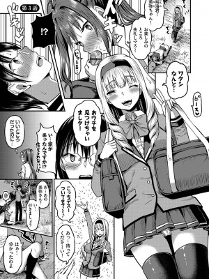 [はざくらさつき] 29人発情乙女と無人島中出しライフ 1_046