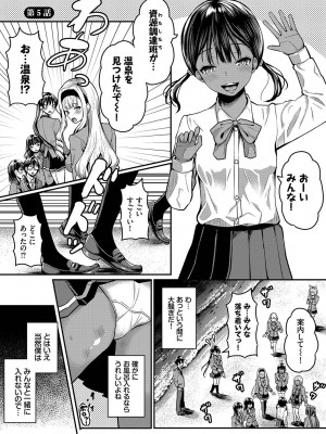[はざくらさつき] 29人発情乙女と無人島中出しライフ 1_088