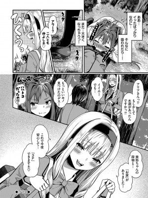 [はざくらさつき] 29人発情乙女と無人島中出しライフ 1_045