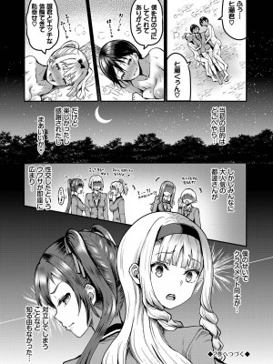 [はざくらさつき] 29人発情乙女と無人島中出しライフ 1_191